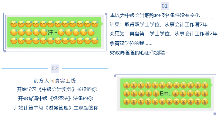 微信新表情 像極了中級會計職稱考生的備考日常！