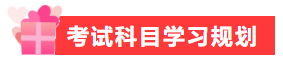 春節(jié)不規(guī)劃 備考差距大！快利用假期實(shí)現(xiàn)中級會(huì)計(jì)備考彎道超車！