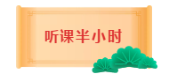 做好這三點(diǎn)！春節(jié)過后和中級會計(jì)職稱知識點(diǎn)還是好朋友！