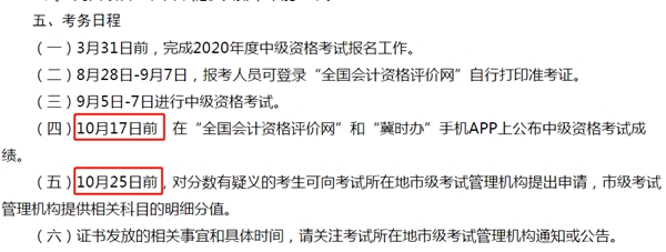 注意：河北2020年中級會計考試這五大變化和你息息相關(guān)！