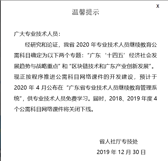 廣東廣州關于會計繼續(xù)教育學習的溫馨提示