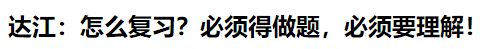 What？究竟是哪些中級會計備考誤區(qū)讓同事鄰居慘背鍋！