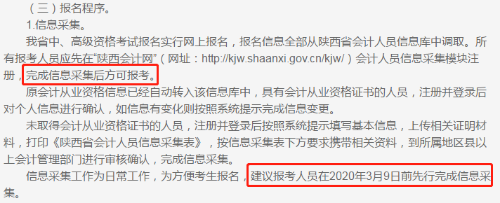 你看！2020年中級會計職稱報名前需要完成信息采集！