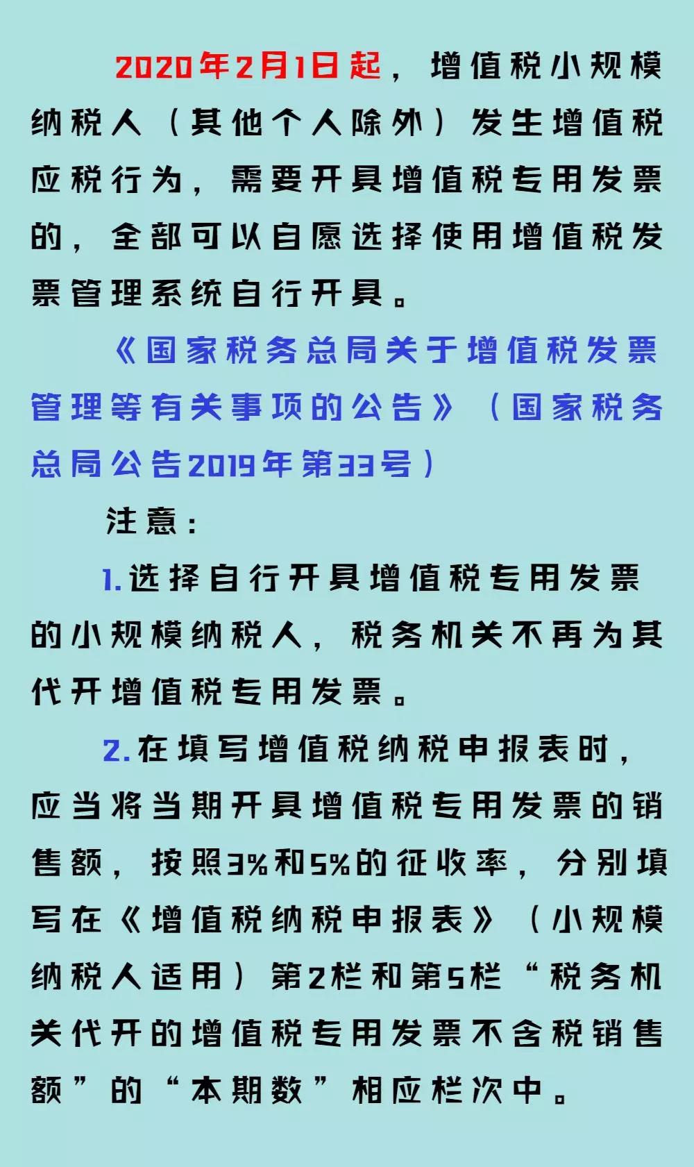 呼叫全行業(yè)小規(guī)模納稅人，自開專票倒計(jì)時(shí)這項(xiàng)提示請(qǐng)收好！