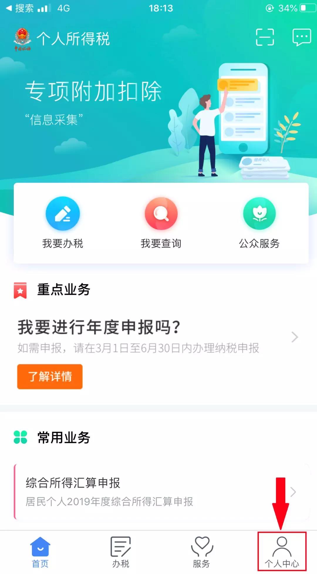 【2019個稅匯算清繳】想要Get匯算退稅款，這件事你做了嗎？