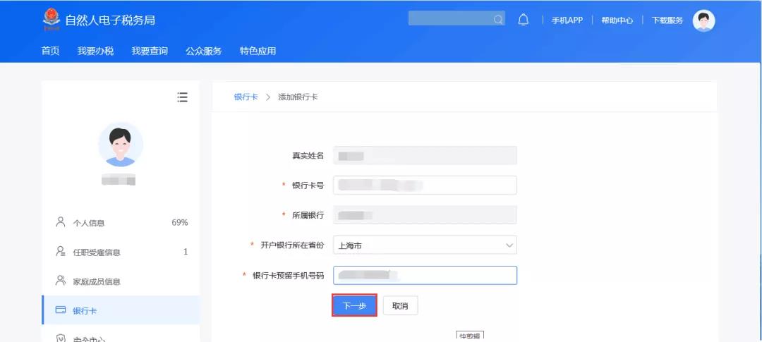 【2019個稅匯算清繳】想要Get匯算退稅款，這件事你做了嗎？