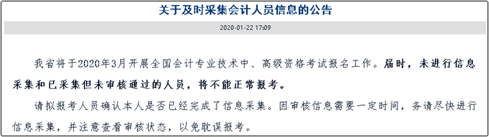 信息采集未完成不能報(bào)名2020年高會(huì)考試？這些地區(qū)已明確！