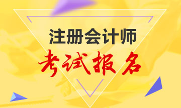 2020年山西注會專業(yè)階段報名時間