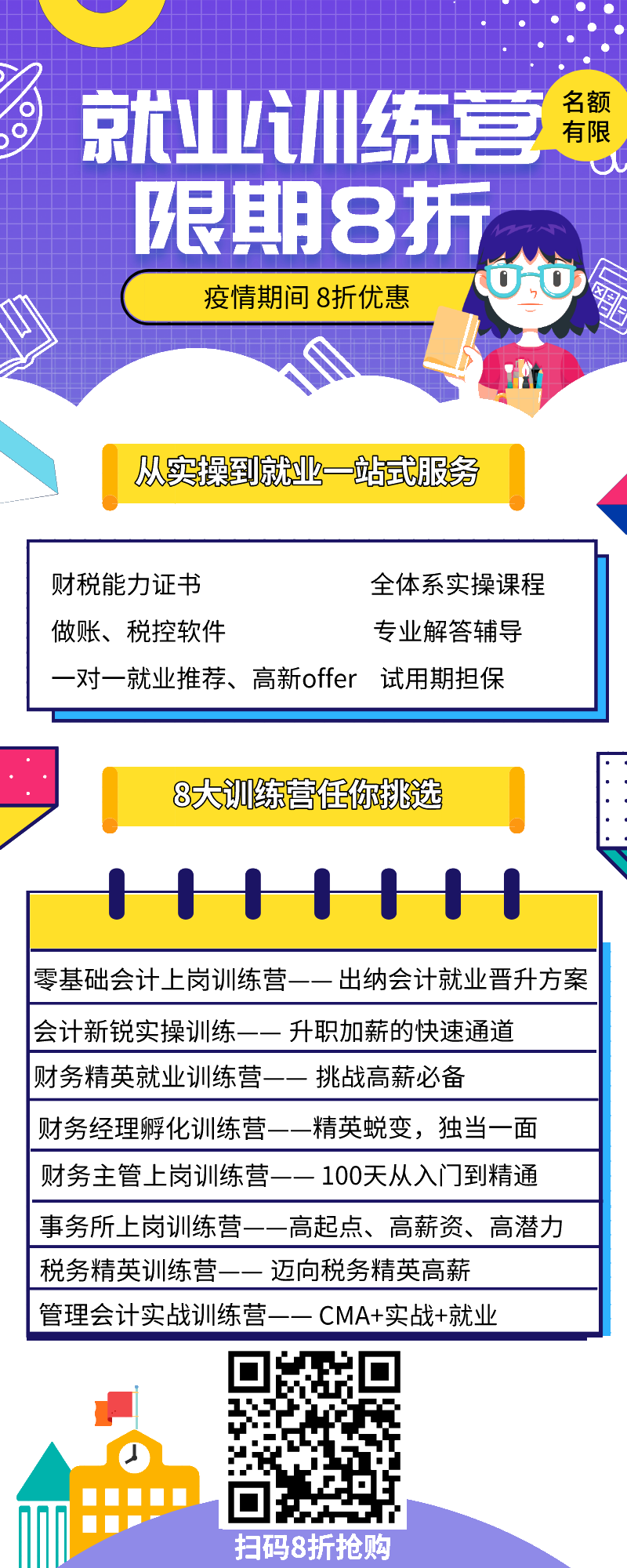 疫情期間求職指南，19個(gè)就業(yè)訓(xùn)練營(yíng)全部8折優(yōu)惠！