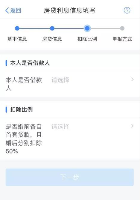 住房貸款利息專項附加扣除的申報操作輔導，學起來～