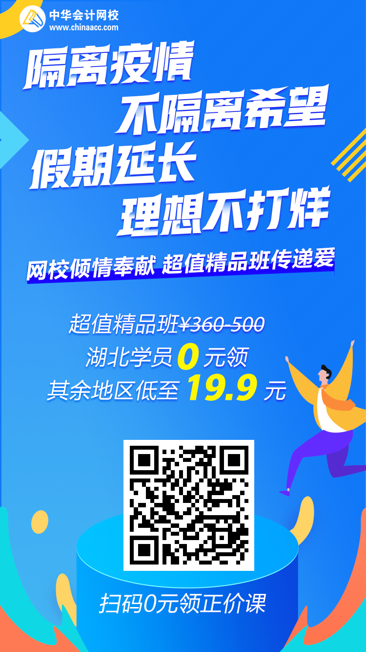 沒(méi)有一個(gè)春天不能到來(lái) 讓初級(jí)會(huì)計(jì)課程陪你一起等待春暖花開(kāi)！