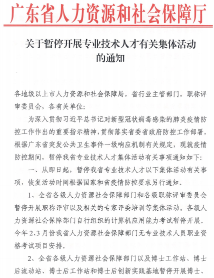 廣東深圳2019年正高級、高級會計師評審工作的溫馨提示