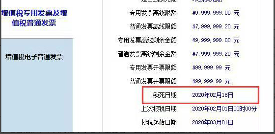 2月申報(bào)期延長(zhǎng)至24日，但開(kāi)票軟件鎖死期卻沒(méi)延長(zhǎng)？別慌！