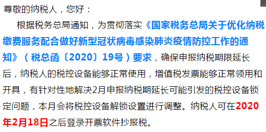 2月申報(bào)期延長(zhǎng)至24日，但開(kāi)票軟件鎖死期卻沒(méi)延長(zhǎng)？別慌！