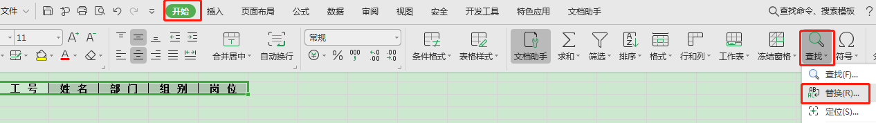 怎樣快速、批量刪除Excel中的空格？