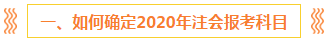 注會(huì)報(bào)名前 這些事你一定要知道?。ê颇看钆?備考方法）