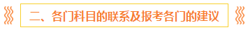 注會(huì)報(bào)名前 這些事你一定要知道?。ê颇看钆?備考方法）