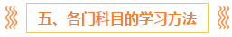 注會(huì)報(bào)名前 這些事你一定要知道?。ê颇看钆?備考方法）