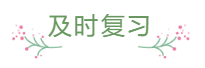 臨近報(bào)名 還是一邊學(xué)一邊忘 中級(jí)會(huì)計(jì)怎么那么難？