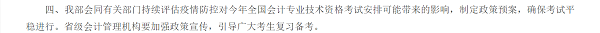 2020高會考試不受疫情影響？這些會計事宜已變動...