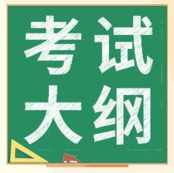 2020年陜西榆林會計初級考試大綱是什么內(nèi)容？