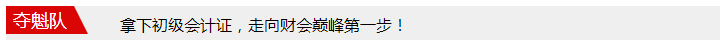 每天進(jìn)步一點(diǎn)點(diǎn) 初級(jí)考前打卡大作戰(zhàn)！價(jià)值200元題庫(kù)等你領(lǐng)！