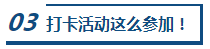 每天進(jìn)步一點(diǎn)點(diǎn) 初級(jí)考前打卡大作戰(zhàn)！價(jià)值200元題庫(kù)等你領(lǐng)！