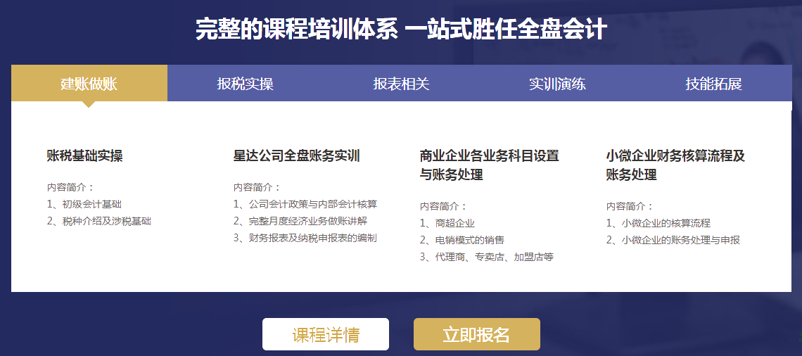 會計做賬報稅私教班第六季之就業(yè)集訓(xùn)上線通知！8折限時優(yōu)惠