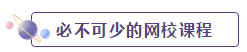 沒跟上網(wǎng)校的學(xué)習(xí)計劃表 我該怎么學(xué)？