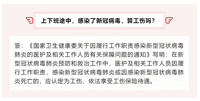 上班途中感染新冠病毒算工傷嗎？工傷的賬務(wù)處理你會(huì)做嗎？