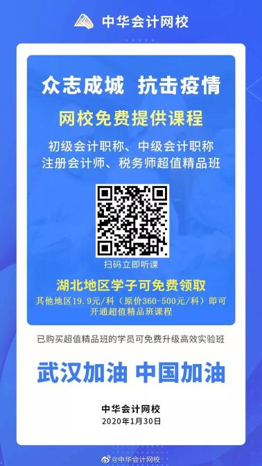 19塊9就可以學(xué)習(xí)原價(jià)500元的稅務(wù)師超值精品班課程啦！