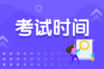 2020年澳洲cpa的考試周是什么時候？