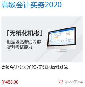 高級會(huì)計(jì)師無無紙化模擬系統(tǒng)