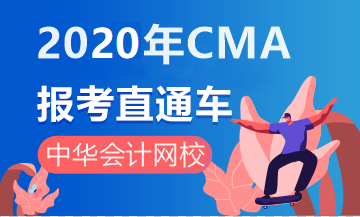 2020cma考試