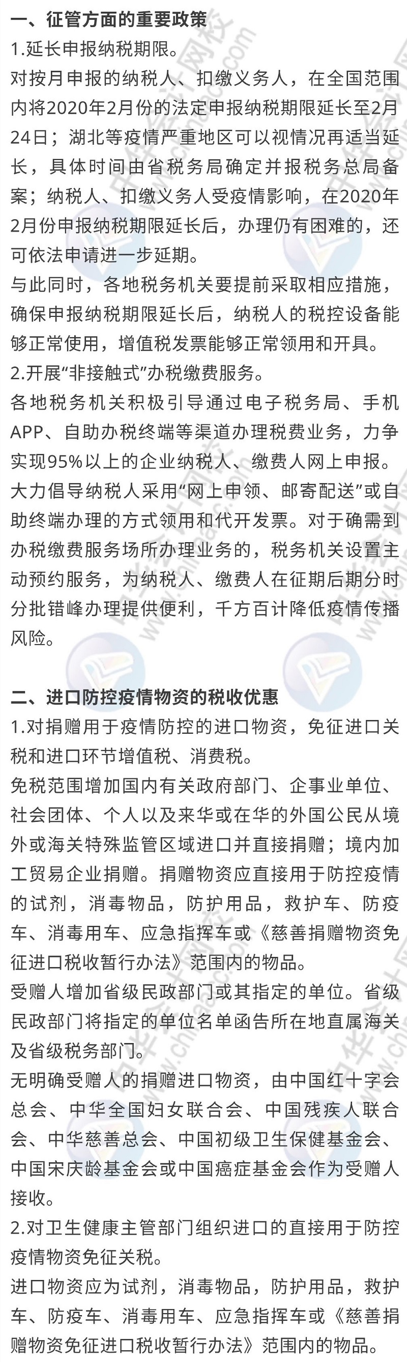 稅務師考生注意啦！疫情期間稅務人必須了解的新政！