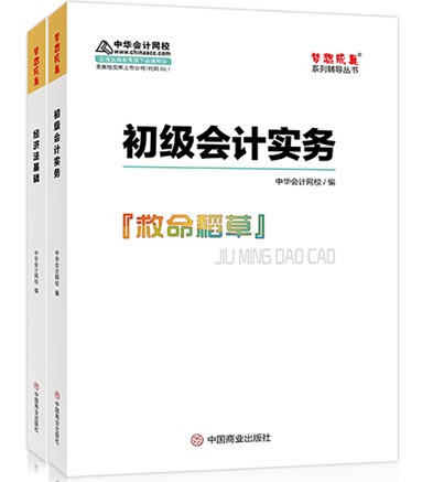 初級會計《救命稻草》之你問我答 想了解的快進(jìn)來！