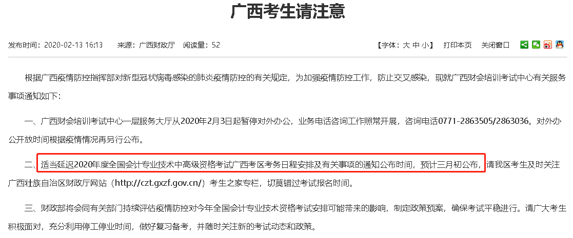 廣西2020年中級會計職稱報名簡章預(yù)計三月初公布！