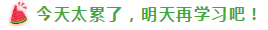 表演式努力與腦補式優(yōu)秀這對cp 你考注會時站過嗎？