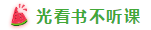 表演式努力與腦補式優(yōu)秀這對cp 你考注會時站過嗎？