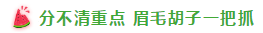 表演式努力與腦補式優(yōu)秀這對cp 你考注會時站過嗎？