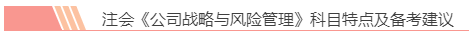 2020注會(huì)報(bào)名前必讀！戰(zhàn)略備考小妙招你都知道嗎？