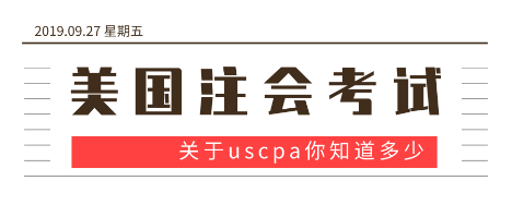 2020年AICPA報(bào)名時(shí)間具體是哪天？報(bào)名條件有什么？ (2)