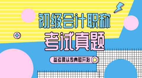 哪里可以下載2019初級(jí)會(huì)計(jì)考題完整答案？