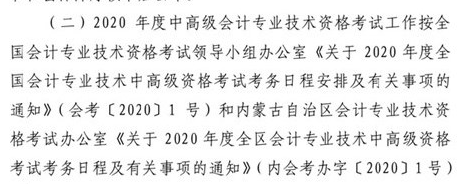 因疫情影響 2020中級(jí)會(huì)計(jì)職稱(chēng)考試時(shí)間會(huì)延后嗎？