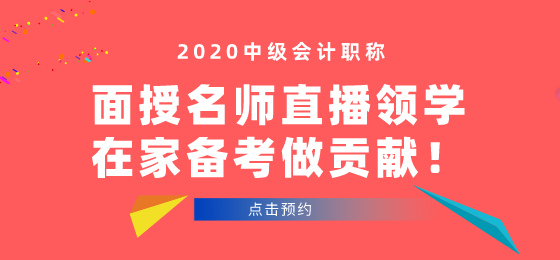 中級會計面授班開班啦！學員看課“翻車”！老師段子頻出！