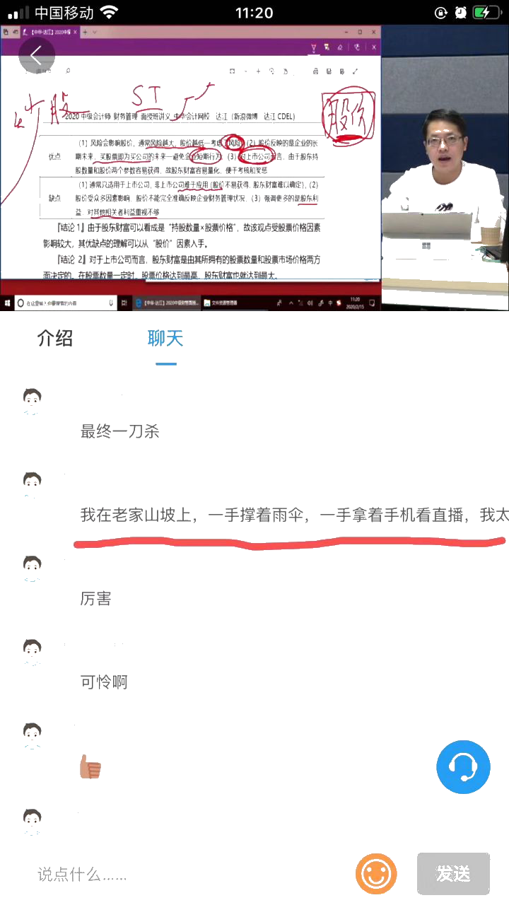 中級會計面授班開班啦！學員看課“翻車”！老師段子頻出！