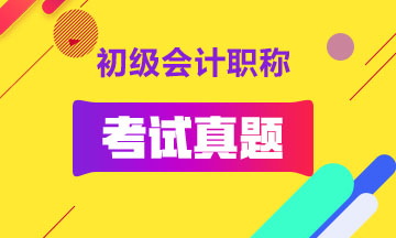 黑龍江初級會計職稱歷年