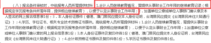 沒進行繼續(xù)教育 會影響中級會計考試報名嗎？