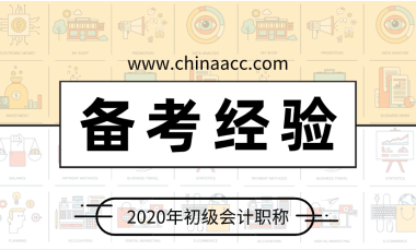 現(xiàn)在還沒備考初級會計的小伙伴們 教你兩招備考妙招！