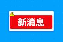 重磅消息！2020中級(jí)報(bào)考人數(shù)較去年增長(zhǎng)14%！恐卡通過(guò)率？